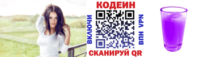 Codein напиток Lean (лин)  Нестеровская 